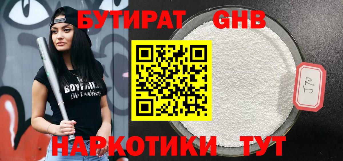 БУТИРАТ жидкий экстази  Вход с VPN  Саров 