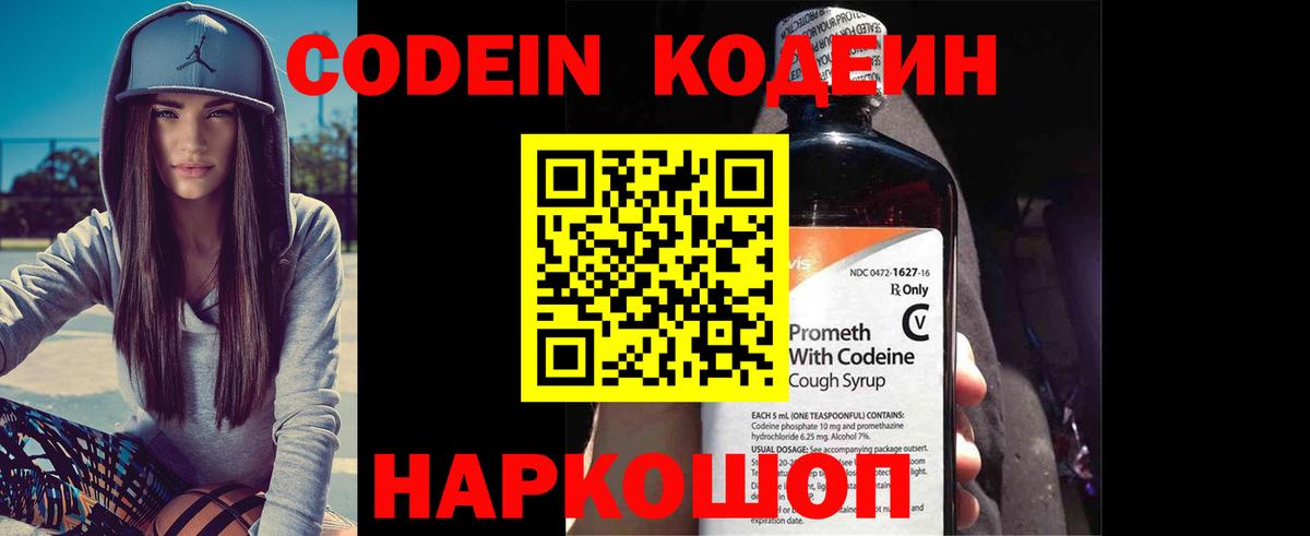 Кодеиновый сироп Lean напиток Lean (лин) Саров