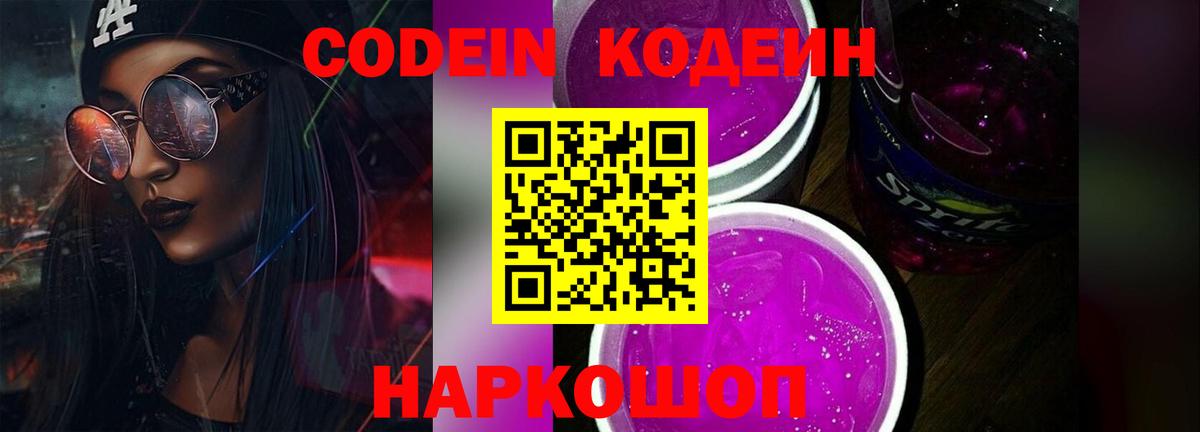 Саров  Codein напиток Lean (лин)  Вход с VPN 