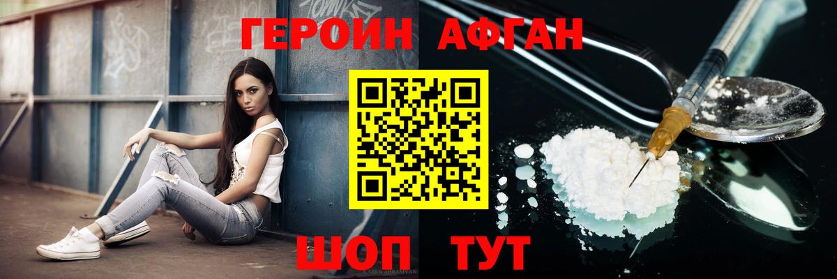 Героин Heroin Саров