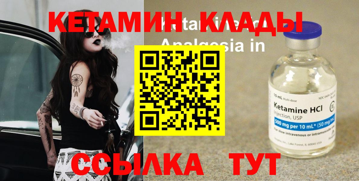 Саров  КЕТАМИН VHQ  Вход с VPN  КЕТАМИН ketamine 